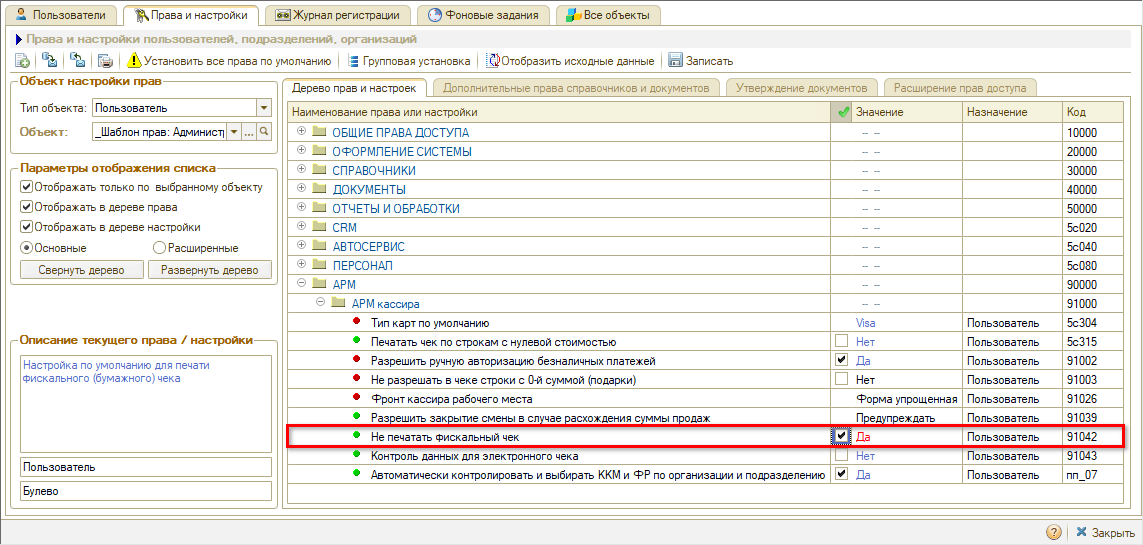 Упрощенный Фронт кассира | 5SYSTEMS
